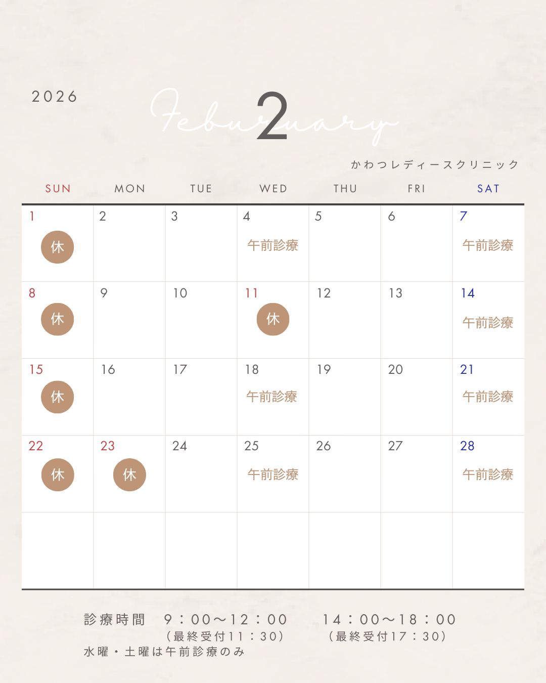 2月の診療カレンダーです。
#松江市 #西川津 #女医のいる産婦人科 #松江産婦人科 #松江市婦人科 #かわつレディースクリニック #女医 #レディースクリニック #melmo