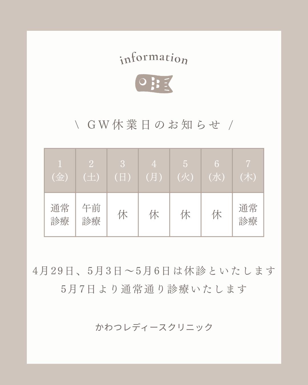 ゴールデンウィークはカレンダー通りの診療とさせていただきます♪
お薬 がなくなりそうな方は、早めのご予約をお願いいたします
WEB予約が取れない場合でも、中絶手術や、アフターピルをご希望の方などお急ぎの方は、お電話にてご連絡ください
(予約外での診療はお待ちいただく場合がございます。あらかじめご了承ください。)
#melmo #松江産婦人科 #西川津 #女医のいる産婦人科 #かわつレディースクリニック #ゴールデンウィーク #GW休診日 #中絶手術 #アフターピル