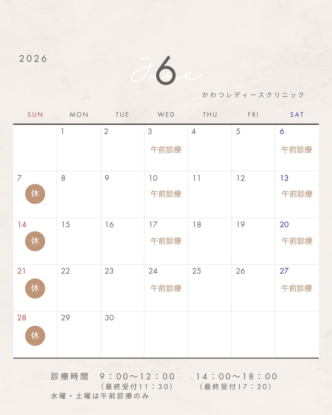 ６月の診療カレンダーです
６月から松江市がん検診スタートです♪
松江市子宮がん検診対象の方はハガキを持って受診してください(^▽^)/
ご予約お待ちしております！

かわつレディースクリニック
〒690-0823
島根県松江市西川津町659-2
☎0852-61-1202
当院は予約制となっております
ご予約はプロフィール画面からHP→Web予約からお願いいたします♪

 #松江産婦人科　 #女医のいる産婦人科 #かわつレディースクリニック #西川津 #melmo #松江市　＃子宮がん検診　＃子宮頸がん検診　＃松江市がん検診