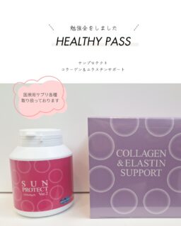 株式会社ヘルシーパス様より、夏に向けたサプリの勉強会をしていただきました
当院では、医療機関専用サプリメントの販売をしております
ご興味のある方はお気軽にスタッフにお問合せください(^^♪ #かわつレディースクリニック #松江産婦人科　 #女医のいる産婦人科 #MSS #医療機関専用サプリメント 　#ヘルシーパス