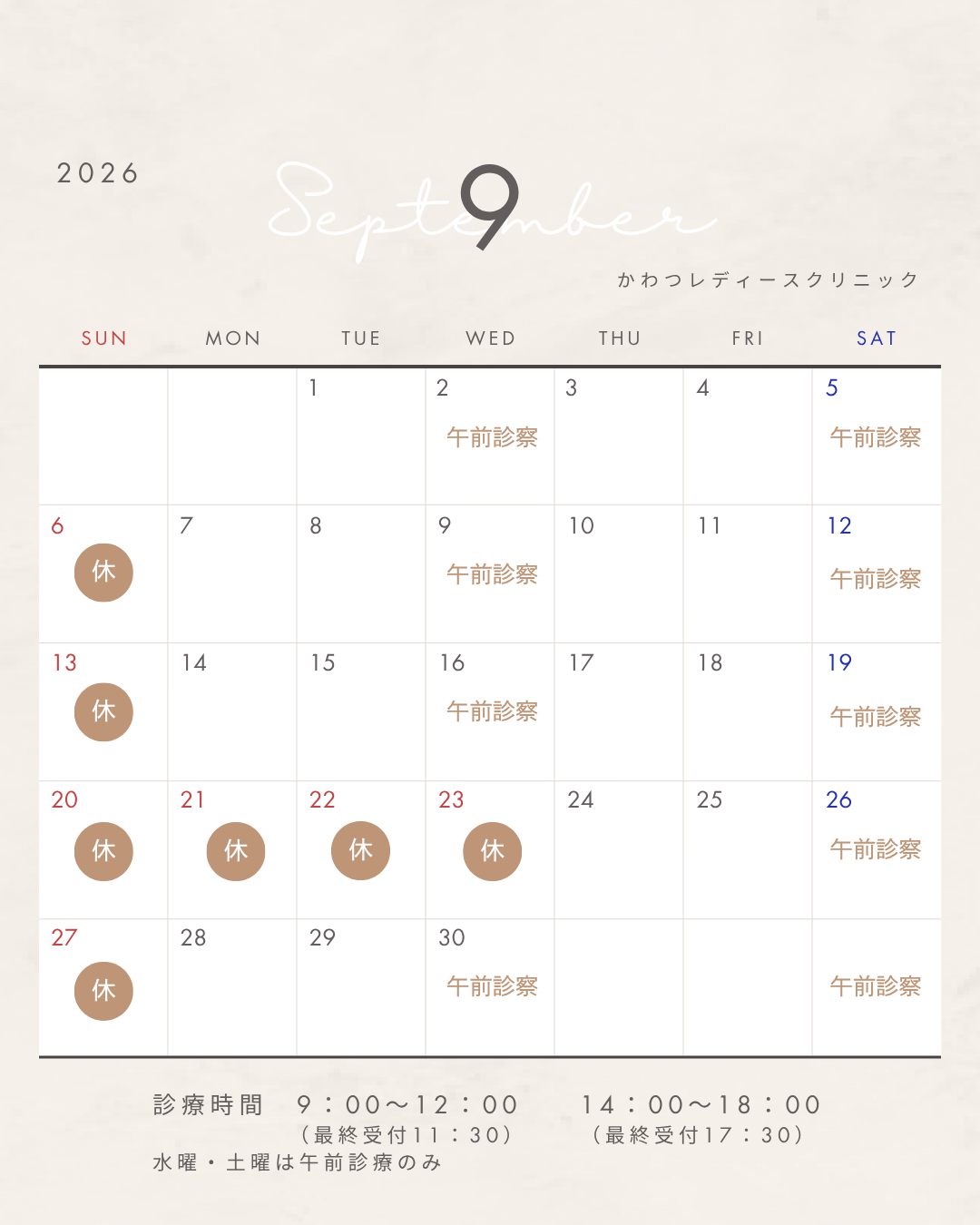 9月の診療カレンダーです(^^♪
9月は連休がありますので、受診の際はお気を付けください
ご予約はWebから24時間お取りいただけます
ご来院お待ちしていります
かわつレディースクリニック
#女医のいる産婦人科 #西川津 #melmo #かわつレディースクリニック #松江産婦人科 #松江市 #子宮がん検診 #子宮頸がん検診 #松江市がん検診