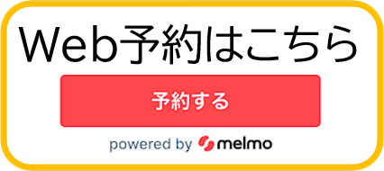 web予約